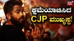 Abhijeet Dipke: ಲಾಠಿಚಾರ್ಜ್ ನಡೆದ ಮರುದಿನವೇ ಸಿಜೆಪಿ ಮುಖ್ಯಸ್ಥ ಅಭಿಜಿತ್ ದೀಪ್ಕೆ ಕ್ಷಮೆಯಾಚನೆ! ಯಾರಿಗೆ? | ರಾಷ್ಟ್ರೀಯ ಮತ್ತು ಅಂತಾರಾಷ್ಟ್ರೀಯ ಸುದ್ದಿ | ACTPnews