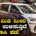 Bengaluru Police: ಠಾಣೆ ಗಡಿರೇಖೆ ಅಡ್ಡಿಯಿಲ್ಲ, 112 ಗೆ ಕರೆ ಮಾಡಿದರೆ ಸಾಕು, ನಿಮ್ಮ ರಕ್ಷಣೆಗೆ ತಕ್ಷಣ ಧಾವಿಸಲಿದ್ದಾರೆ ಪೊಲೀಸರು! | ಬೆಂಗಳೂರು ನಗರ ನ್ಯೂಸ್ (Bengaluru Urban News) | ACTPnews