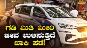Bengaluru Police: ಠಾಣೆ ಗಡಿರೇಖೆ ಅಡ್ಡಿಯಿಲ್ಲ, 112 ಗೆ ಕರೆ ಮಾಡಿದರೆ ಸಾಕು, ನಿಮ್ಮ ರಕ್ಷಣೆಗೆ ತಕ್ಷಣ ಧಾವಿಸಲಿದ್ದಾರೆ ಪೊಲೀಸರು! | ಬೆಂಗಳೂರು ನಗರ ನ್ಯೂಸ್ (Bengaluru Urban News) | ACTPnews