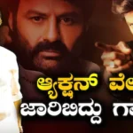 Nandamuri Balakrishna: ಆ್ಯಕ್ಷನ್ ಮಾಡುವಾಗ ಜಾರಿಬಿದ್ದ ಬಾಲಯ್ಯ, ಶೂಟಿಂಗ್ ಸೆಟ್ನಲ್ಲಿ ತೆಲುಗು ಸ್ಟಾರ್ ನಟನಿಗೆ ಅವಘಡ | Nandamuri balakrishna injured during shoot | | ACTPnews