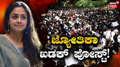 ಜ್ಯೋತಿಕಾ