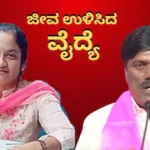 Peddi Sudarshan Reddy: ಮಾಜಿ ಶಾಸಕನ ಜೀವ ಉಳಿಸಿದ ವೈದ್ಯೆ! 9 ಬಾರಿ ಸಿಪಿಆರ್, ಸತ್ತವನನ್ನು ಬದುಕಿಸಿದ ಲೇಡಿ ಡಾಕ್ಟರ್! | ರಾಷ್ಟ್ರೀಯ ಮತ್ತು ಅಂತಾರಾಷ್ಟ್ರೀಯ ಸುದ್ದಿ | ACTPnews