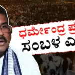 Dharmendra Pradhan Resign: ಧರ್ಮೇಂದ್ರ ಪ್ರಧಾನ್ ಸಂಬಳ ಎಷ್ಟಿತ್ತು? ಕೇಂದ್ರ ಶಿಕ್ಷಣ ಸಚಿವರಿಗೆ ಪ್ರತಿ ತಿಂಗಳು ಏನೆಲ್ಲ ಸವಲತ್ತುಗಳು ಇರುತ್ತೆ? | ರಾಷ್ಟ್ರೀಯ ಮತ್ತು ಅಂತಾರಾಷ್ಟ್ರೀಯ ಸುದ್ದಿ | ACTPnews