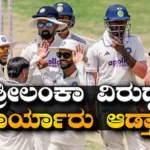 IND vs SL: ನಾಲ್ವರು ಆಟಗಾರರ ಪ್ರವೇಶ, ಮೂವರು ಔಟ್! ಶ್ರೀಲಂಕಾ ಪ್ರವಾಸದಲ್ಲಿ ಯಾರ್ಯಾರಿದ್ದಾರೆ? ಇಲ್ಲಿದೆ ಟೀಂ ಇಂಡಿಯಾ ಸ್ಕ್ವಾಡ್ | ಕ್ರೀಡಾ ಸುದ್ದಿ | ACTPnews