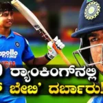 Vaibhav Sooryavanshi: ವಿಶ್ವ ಕ್ರಿಕೆಟ್​​ನಲ್ಲಿ ವೈಭವ್ ಮತ್ತೆ ಸದ್ದು! ಐಸಿಸಿ ಟಿ20 ರ‍್ಯಾಂಕಿಂಗ್‌ನಲ್ಲಿ 230 ಸ್ಥಾನಗಳನ್ನೇರಿದ ಬಾಸ್ ಬೇಬಿ | ಕ್ರೀಡಾ ಸುದ್ದಿ | ACTPnews