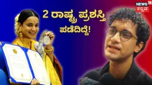 Kangana Ranaut: ‘ಸೌರವ್ ದಾಸ್ ನಿರುದ್ಯೋಗಿ, ಅವ್ರ ವಯಸ್ಸಲ್ಲಿ ನಾನು 2 ರಾಷ್ಟ್ರ ಪ್ರಶಸ್ತಿ ಪಡೆದಿದ್ದೆ!’ ಸಿಜೆಪಿ ವಕ್ತಾರನಿಗೆ ಕಂಗನಾ ಕೌಂಟರ್ | ರಾಷ್ಟ್ರೀಯ ಮತ್ತು ಅಂತಾರಾಷ್ಟ್ರೀಯ ಸುದ್ದಿ | ACTPnews