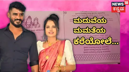 ಚಿಕ್ಕಣ್ಣ-ಪಾವನಾ ಮದುವೆ ಫಿಕ್ಸ್