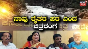 Film Chamber: ಅಂದು ಮಹದಾಯಿ, ಇಂದು ಕಾವೇರಿ! ಫಿಲ್ಮ್ ಚೇಂಬರ್ ಅಧ್ಯಕ್ಷೆ ಏನಂದ್ರು? | | ACTPnews