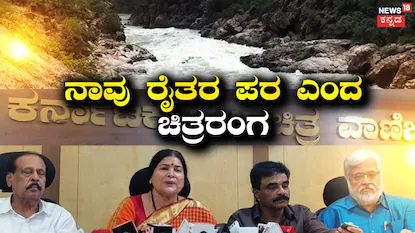 ಫಿಲ್ಮ್ ಚೇಂಬರ್ ಸುದ್ದಿಗೋಷ್ಠಿ