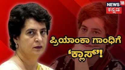 ಪ್ರಿಯಾಂಕಾ ಗಾಂಧಿ