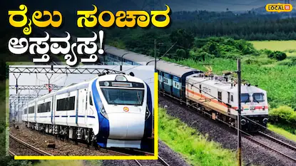 ರೈಲ್ವೆ