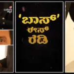 Bigg Boss Season 13: ಬಿಗ್ ಬಾಸ್ 13ರ ಹವಾ ಶುರು; ಇಂದು ರಿಲೀಸ್ ಆಗಲಿದೆ ಕಿಚ್ಚ ಸುದೀಪ್ ಪ್ರೋಮೋ | | ACTPnews