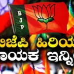 Sad News: ಬಿಜೆಪಿಯ ಹಿರಿಯ ನಾಯಕ ಇನ್ನಿಲ್ಲ, 76ನೇ ವಯಸ್ಸಿಗೆ ಕೊನೆಯುಸಿರೆಳೆದ ಮಾಜಿ ಸಚಿವ | ರಾಷ್ಟ್ರೀಯ ಮತ್ತು ಅಂತಾರಾಷ್ಟ್ರೀಯ ಸುದ್ದಿ | ACTPnews