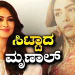Mrunal Thakur: AI ಫೇಕ್ ಎಡಿಟಿಂಗ್ ಶೂರರಿಗೆ ನಟಿಯ ಖಡಕ್ ಎಚ್ಚರಿಕೆ | Mrunal Thakur against deep fake ai content creation | | ACTPnews