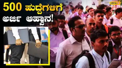 Recruitment: ಪದವೀಧರರಿಗೆ ಗುಡ್‌ನ್ಯೂಸ್; 63,000 ರೂ. ವೇತನದ ಹುದ್ದೆಗೆ ಅರ್ಜಿ ಆಹ್ವಾನ, ನಿಮಗಿರೋದು ಒಂದೇ ದಿನದ ಅವಕಾಶ! | | ACTPnews