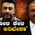 Darshan Case: ‘ಕೋಳಿ ಕೇಳಿ ಖಾರ ಅರಿಬೇಕಾ’? ದರ್ಶನ್ ಲಾಯರ್​​ಗೆ SPP ತಿರುಗೇಟು | Renukaswamy Darshan case pradosh approver plea hearing spp prasanna kumar point | | ACTPnews