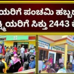 Gruhalakshmi: ಗೃಹಲಕ್ಷ್ಮಿ 32ನೇ ಕಂತು ರಿಲೀಸ್; ಖಾತೆಗೆ ₹2000 ಬರುವ ಮುನ್ನವೇ 1.95 ಲಕ್ಷ ಫಲಾನುಭವಿಗಳಿಗೆ ಸರ್ಕಾರದ ಬಿಗ್ ಶಾಕ್! | ಬೆಂಗಳೂರು ನಗರ ನ್ಯೂಸ್ (Bengaluru Urban News) | ACTPnews