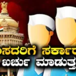 Delimitation Bill: ಸರ್ಕಾರ ಒಬ್ಬ ಸಂಸದರಿಗೆ ಎಷ್ಟು ಹಣ ಖರ್ಚು ಮಾಡುತ್ತದೆ? ಕ್ಷೇತ್ರ ಪುನರ್ವಿಂಗಡಣೆಯ ನಂತರ ಎಷ್ಟಾಗಬಹುದು? | ರಾಷ್ಟ್ರೀಯ ಮತ್ತು ಅಂತಾರಾಷ್ಟ್ರೀಯ ಸುದ್ದಿ | ACTPnews