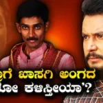 Darshan Case: ಎದೆಗೆ ಎರಡೂ ಕಾಲಿಂದ ತುಳಿತ, ಒಳುಉಡುಪು ಬಿಚ್ಚಿ ಖಾಸಗಿ ಅಂಗಕ್ಕೆ ಒದ್ದಿದ್ರಾ? ಪ್ರದೋಶ್ ಮಾಫಿ ಸಾಕ್ಷಿಯಲ್ಲಿ ಬೆಚ್ಚಿ ಬೀಳಿಸೋ ಅಂಶಗಳು | | ACTPnews
