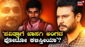 Darshan Case: ಎದೆಗೆ ಎರಡೂ ಕಾಲಿಂದ ತುಳಿತ, ಒಳುಉಡುಪು ಬಿಚ್ಚಿ ಖಾಸಗಿ ಅಂಗಕ್ಕೆ ಒದ್ದಿದ್ರಾ? ಪ್ರದೋಶ್ ಮಾಫಿ ಸಾಕ್ಷಿಯಲ್ಲಿ ಬೆಚ್ಚಿ ಬೀಳಿಸೋ ಅಂಶಗಳು | | ACTPnews