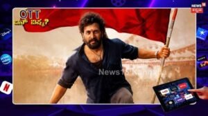Lenin Movie: OTTಗೆ ಬಂದೇ ಬಿಡ್ತು ‘ಲೆನಿನ್’ ಸಿನಿಮಾ; ಕನ್ನಡದಲ್ಲೂ ಲಭ್ಯ, ಯಾವ ಪ್ಲಾಟ್‌ಫಾರ್ಮ್ ಗೊತ್ತಾ? | | ACTPnews