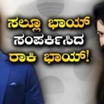 Yash-Salman Khan: ಸಲ್ಮಾನ್ ಖಾನ್ನ ಕಾಂಟ್ಯಾಕ್ಟ್ ಮಾಡಿದ್ರಾ ಯಶ್? ಯಾಕೆ? ಇದು ಟಾಕ್ಸಿಕ್ಗಾಗಿಯಾ? | did yash contacted salman khan for toxic movie why latest | | ACTPnews