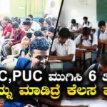 SSLC & PUC Jobs: ನೀವು ಡಿಗ್ರಿ ಮಾಡೋದೇ ಬೇಡ, ಕೇವಲ 6-12 ತಿಂಗಳ ಕೋರ್ಸ್‌ ಮಾಡಿ 12 ಲಕ್ಷ ಪ್ಯಾಕೇಜ್‌ನ ಉದ್ಯೋಗ ಪಡೆಯಿರಿ! | ಬೆಂಗಳೂರು ನಗರ ನ್ಯೂಸ್ (Bengaluru Urban News) | ACTPnews