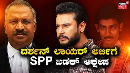 ಪ್ರಸನ್ನ ಕುಮಾರ್-ದರ್ಶನ್-ರೇಣುಕಾಸ್ವಾಮಿ