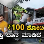 ₹100 Crore Property Donation: ತಮ್ಮ ದೇಹದ ಜೊತೆಗೆ ₹100 ಕೋಟಿ ಮೌಲ್ಯದ ಆಸ್ತಿಯನ್ನೂ ದಾನ ಮಾಡಿದ 77 ವರ್ಷದ ವೈದ್ಯ! | ರಾಷ್ಟ್ರೀಯ ಮತ್ತು ಅಂತಾರಾಷ್ಟ್ರೀಯ ಸುದ್ದಿ | ACTPnews