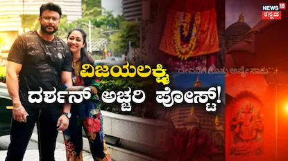 ವಿಜಯಲಕ್ಷ್ಮಿ ದರ್ಶನ್