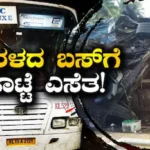 KSRTC: ಕಳೆದ ವಾರ ಬಸ್ ಪಲ್ಟಿ, ಈ ವಾರ ಮೊಟ್ಟೆ ಎಸೆತ! ಬಿಡದಿಯಲ್ಲಿ ಕೇರಳದ ಬಸ್‌ಗಳನ್ನೇ ಟಾರ್ಗೆಟ್ ಮಾಡ್ತಿದ್ದಾರಾ ಕಿಡಿಗೇಡಿಗಳು? | ರಾಷ್ಟ್ರೀಯ ಮತ್ತು ಅಂತಾರಾಷ್ಟ್ರೀಯ ಸುದ್ದಿ | ACTPnews