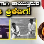 Padma Shri: 53 ವರ್ಷಗಳ ಹಿಂದೆ ಘೋಷಣೆಯಾದ ಪದ್ಮಶ್ರೀ ಪ್ರಶಸ್ತಿ ಇನ್ನೂ ಸಿಕ್ಕಿಲ್ವಂತೆ! ಲೆಜೆಂಡರಿ ಕ್ರಿಕೆಟ್ ಆಟಗಾರನಿಗೆ ಇದೆಂಥಾ ಅಪಮಾನ! | ಕ್ರೀಡಾ ಸುದ್ದಿ | ACTPnews