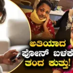 Health Tips: ಗಂಟೆಗಟ್ಟಲೆ ಫೋನ್ ಬಳಸಿ ಕುತ್ತಿಗೆ ಹಾಳು ಮಾಡಿಕೊಂಡ ನಟಿ ಶಕೀಲಾ! ಅತಿಯಾಗಿ ಮೊಬೈಲ್ ಬಳಕೆ ಕುತ್ತಿಗೆ ಮೇಲೆ ಪರಿಣಾಮ ಬೀರುತ್ತಾ? | ಲೈಫ್ಸ್ಟೈಲ್ | ACTPnews