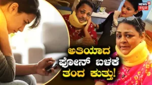 Health Tips: ಗಂಟೆಗಟ್ಟಲೆ ಫೋನ್ ಬಳಸಿ ಕುತ್ತಿಗೆ ಹಾಳು ಮಾಡಿಕೊಂಡ ನಟಿ ಶಕೀಲಾ! ಅತಿಯಾಗಿ ಮೊಬೈಲ್ ಬಳಕೆ ಕುತ್ತಿಗೆ ಮೇಲೆ ಪರಿಣಾಮ ಬೀರುತ್ತಾ? | ಲೈಫ್ಸ್ಟೈಲ್ | ACTPnews