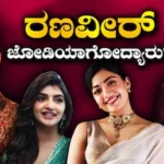 Ranveer Singh: ಬಿಗ್ ಆ್ಯಕ್ಷನ್ ಮೂವಿಯಲ್ಲಿ ರಣವೀರ್ ಜೋಡಿಯಾಗಲಿರೋ ಸೌತ್ ಬ್ಯೂಟಿ ಯಾರು? ರಶ್ಮಿಕಾ, ರುಕ್ಮಿಣಿ, ಶ್ರೀಲೀಲಾ ಅಲ್ಲ! | this south actress to share screen | | ACTPnews