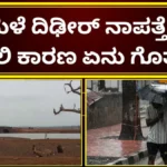 Karnataka Rain: ಮತ್ತೆ ಪ್ರಬಲವಾಯ್ತಾ ಎಲ್ ನಿನೋ? ಮುಂದಿನ ತಿಂಗಳು ಮಳೆ ಇನ್ನೂ ಕಮ್ಮಿ, 7 ದಿನದ ಶಾಕಿಂಗ್ ರಿಪೋರ್ಟ್ ನಿಮ್ಮ ಮುಂದೆ! | | ACTPnews
