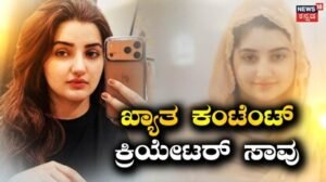 Content Creator: 1.3 ಮಿಲಿಯನ್ ಫಾಲೋವರ್ಸ್ ಇದ್ದ ಪಾಕಿಸ್ತಾನಿ ಯುವತಿಗೆ ಗುಂಡು, ಶಂಸು ಬೀಬಿ ಸ್ಥಳದಲ್ಲೇ ಸಾವು | | ACTPnews