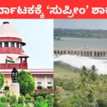 Cauvery Dispute: ಕರ್ನಾಟಕಕ್ಕೆ ಮತ್ತೆ ‘ಕಾವೇರಿ’ ಶಾಕ್, ತಮಿಳುನಾಡಿಗೆ ನೀರು ಹರಿಸುವ CWMA ನಿರ್ದೇಶನ ಎತ್ತಿ ಹಿಡಿದ ಸುಪ್ರೀಂ ಕೋರ್ಟ್​ ಹೇಳಿದ್ದೇನು? | | ACTPnews