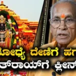 Ayodhya Ram Mandir Scam: ಅಯೋಧ್ಯೆ ಹುಂಡಿ ಹಗರಣದಲ್ಲಿ ಚಂಪತ್ ರಾಯ್ಗೆ ಕ್ಲೀನ್ಚಿಟ್ ಕೊಟ್ಟ SIT! ತಪ್ಪಿತಸ್ಥರೆಂದು ಸಾಬೀತಾದ 8 ಜನ ಇವರೇ! | ರಾಷ್ಟ್ರೀಯ ಮತ್ತು ಅಂತಾರಾಷ್ಟ್ರೀಯ ಸುದ್ದಿ | ACTPnews