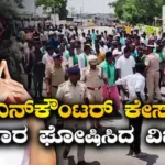 Hanuru Encounter Case: ಹನೂರು ಎನ್​ಕೌಂಟರ್​ ಕೇಸ್, ಮೃತರ ಕುಟುಂಬಕ್ಕೆ ಭಾರೀ ಪರಿಹಾರ ಘೋಷಿಸಿದ ತಮಿಳುನಾಡು ಸಿಎಂ ವಿಜಯ್! | | ACTPnews