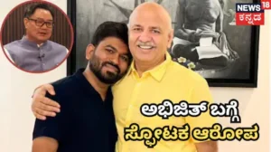CJP ಮುಖ್ಯಸ್ಥ ಅಭಿಜಿತ್ ದೀಪ್ಕೆ ಎಎಪಿ ಕಾರ್ಯಕರ್ತನಾ? ರಿಜಿಜು ಸ್ಫೋಟಕ ಹೇಳಿಕೆ! ಈತ ವಿದ್ಯಾರ್ಥಿಯಾಗಿದ್ದು ಹೇಗೆ? / Abhijit Deepke Row: Is the CJP Chief an AAP Activis | ರಾಷ್ಟ್ರೀಯ ಮತ್ತು ಅಂತಾರಾಷ್ಟ್ರೀಯ ಸುದ್ದಿ | ACTPnews