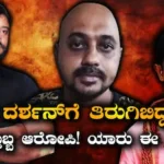 Darshan Case: ಪ್ರದೋಷ್​ ನಂತರ ಮಾಫಿ ಸಾಕ್ಷಿಯಾಗೋಕೆ ಬಂದ A10, ಯಾರು ಈ ವಿನಯ್? | Darshan case a10 vinay against actor request to consider him as approver | | ACTPnews