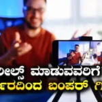 Content Creators: 1 ಲಕ್ಷ ವೀಕ್ಷಣೆಗೆ ₹10,000! ರೀಲ್ಸ್​ ತಯಾರಕರಿಗೆ ಈ ಸರ್ಕಾರದಿಂದ ಗುಡ್​ ನ್ಯೂಸ್​ / Content Creators: ₹10,000 for 1 Lakh Views! Government | ರಾಷ್ಟ್ರೀಯ ಮತ್ತು ಅಂತಾರಾಷ್ಟ್ರೀಯ ಸುದ್ದಿ | ACTPnews
