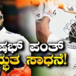 IND vs SL: ಶ್ರೀಲಂಕಾ ವಿರುದ್ಧ ಅದ್ಭುತ ಸಾಧನೆ ಮಾಡಿದ ರಿಷಭ್ ಪಂತ್! ಆಸ್ಟ್ರೇಲಿಯಾದ ಲೆಜೆಂಡರಿ ಪ್ಲೇಯರ್ ದಾಖಲೆ ಉಡೀಸ್ | ಕ್ರೀಡಾ ಸುದ್ದಿ | ACTPnews