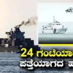 Vessel Sinks Off: ಹಡಗು ಮುಳುಗಿ 1 ದಿನ ಕಳೆದರೂ ನೌಕೆಯ ಕುರುಹು ಇಲ್ಲ! 22 ಸಿಬ್ಬಂದಿಯೂ ನಾಪತ್ತೆ! ತೀವ್ರಗೊಂಡ ಹುಡುಕಾಟ | ರಾಷ್ಟ್ರೀಯ ಮತ್ತು ಅಂತಾರಾಷ್ಟ್ರೀಯ ಸುದ್ದಿ | ACTPnews