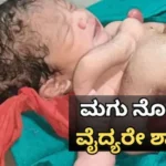 Viral Baby: 4 ಕೈ-ಕಾಲುಗಳು ಮತ್ತು ಹೆಚ್ಚುವರಿ ಮುಂಡದೊಂದಿಗೆ ಮಗು ಜನನ! ವೈದ್ಯರು ಹೇಳಿದ್ದೇನು ಗೊತ್ತಾ? / Viral Baby: Baby Born With Four Limbs and an Extra body! | ರಾಷ್ಟ್ರೀಯ ಮತ್ತು ಅಂತಾರಾಷ್ಟ್ರೀಯ ಸುದ್ದಿ | ACTPnews