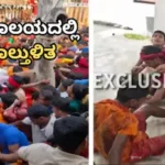 Stampede: ಶ್ರಾವಣ ಮಾಸದ ಸೋಮವಾರದಂದು ಪ್ರಸಿದ್ಧ ದೇವಾಲಯದಲ್ಲಿ ಕಾಲ್ತುಳಿತ! ಹಲವು ಭಕ್ತರಿಗೆ ಗಾಯ / Stampede: Stampede at Famous Temple on Shravan Monday! Many Devot | ರಾಷ್ಟ್ರೀಯ ಮತ್ತು ಅಂತಾರಾಷ್ಟ್ರೀಯ ಸುದ್ದಿ | ACTPnews