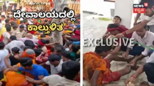 Stampede: ಶ್ರಾವಣ ಮಾಸದ ಸೋಮವಾರದಂದು ಪ್ರಸಿದ್ಧ ದೇವಾಲಯದಲ್ಲಿ ಕಾಲ್ತುಳಿತ! ಹಲವು ಭಕ್ತರಿಗೆ ಗಾಯ / Stampede: Stampede at Famous Temple on Shravan Monday! Many Devot | ರಾಷ್ಟ್ರೀಯ ಮತ್ತು ಅಂತಾರಾಷ್ಟ್ರೀಯ ಸುದ್ದಿ | ACTPnews