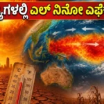 El Nino: ಭಾರತಕ್ಕೆ ಎಲ್ ನಿನೋ ವಿಲನ್? ಈ ರಾಜ್ಯಗಳಲ್ಲಿ ಬರಗಾಲದ ಛಾಯೆ, ಆಹಾರ ಬಿಕ್ಕಟ್ಟು ಎದುರಾಗುವ ಸಾಧ್ಯತೆ / El Niño: Is It a Villain for India? Drought and Food | | ACTPnews