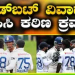 IND vs SL: ಯಶಸ್ವಿ ಜೈಸ್ವಾಲ್-ಅಸಿತಾ ಫರ್ನಾಂಡೊ ಹೆಡ್ಬಟ್ ವಿವಾದ: ಐಸಿಸಿ ಕಠಿಣ ಕ್ರಮ, ಮಾಜಿ ಕ್ರಿಕೆಟರ್ಗಳಿಂದ ತೀವ್ರ ಟೀಕೆ | ಕ್ರೀಡಾ ಸುದ್ದಿ | ACTPnews